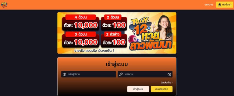 Ruay12.com Front