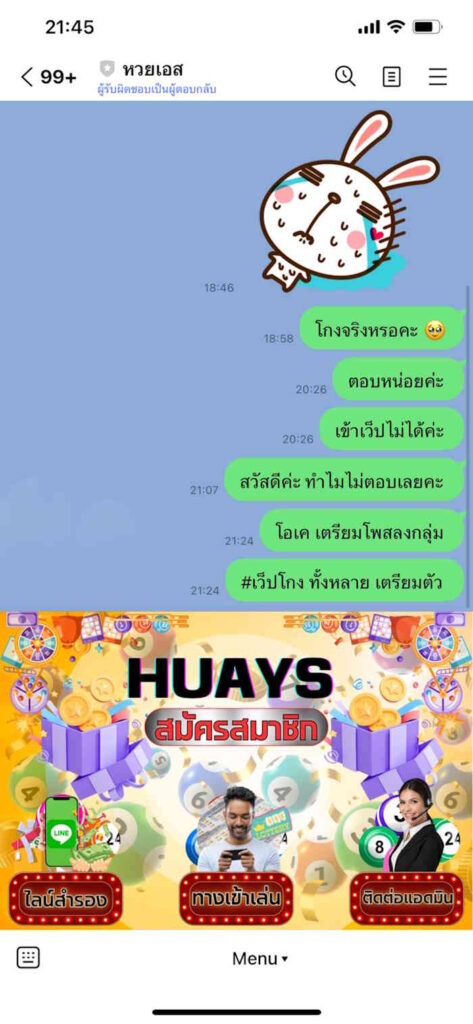 Huays club scam 2568